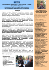 Программа ОБСЕ по содействию Органам Внутренних Дел Кыргызской Республики