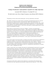Вступительное слово  Посла Эндрю Тесорьера, главы Центра ОБСЕ в Бишкеке