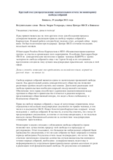 Вступительное слово  Посла Эндрю Тесорьера, главы Центра ОБСЕ в Бишкеке