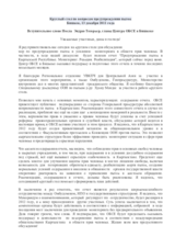 Вступительное слово Посла Эндрю Тесорьер, главы Центра ОБСЕ в Бишкеке