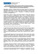 Краткая информационная справка по проекту ОБСЕ «Укрепление потенциала Кыргызской Республики по физической безопасности и управления запасами Легкого стрелкового оружия и запасов обычных боеприпасов»