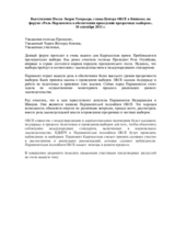 Выступление посла Эндрю Теcорьера, главы Центра ОБСЕ в Бишкеке