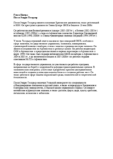 Ambassador Tesoriere's biography in Russian