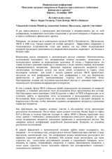 Opening statement by Ambassador Andrew Tesoriere, Head of the OSCE Centre in Bishkek (ru)