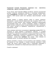 Speech by Ambassador Andrew Tesoriere, Head of the OSCE Centre in Bishkek (ru)