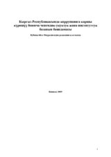 Review of the legislative and institutional framework in combating corruption in the Kyrgyz Republic (ky)
