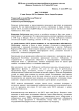 Speech by Ambassador Andrew Tesoriere, Head of the OSCE Centre in Bishkek (ru)