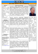 OSCE Centre in Bishkek Newsletter, March/April 2004 (ru)